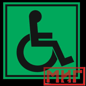 Фото 21 - СП01 Доступность для инвалидов всех категорий.